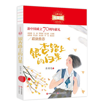 �y��·�ϵİ׹�(��ͯ�ČW(xu��)��s��)  