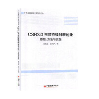 CSR3.0�c�ɳ��m(x��)��(chu��ng)��(chu��ng)�I(y��)