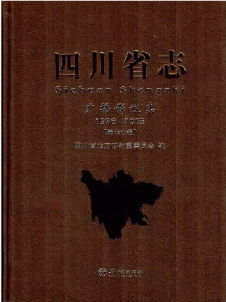 �Ĵ�ʡ־ �V��Ӱҕ־��1986-2005��