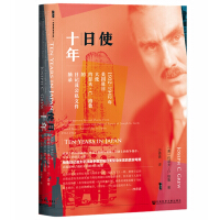 �׹��ą�����ʹ��ʮ�꣺1932~1942�������v�մ�ʹ�sɪ��C.����?sh��)���ӛ����˽�ļ�ժ�? onerror=