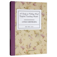 A��Study��on��College��Oral��English��Teaching��Model����W(xu��)Ӣ�Z���Z�̌W(xu��)ģʽ�о���