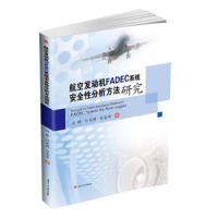 ���հl(f��)��(d��ng)�C(j��)FADECϵ�y(t��ng)��ȫ�Է��������о�