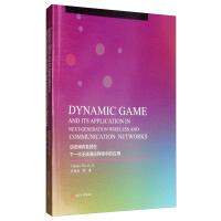��(d��ng)�B(t��i)���ļ�������һ���o(w��)��ͨ�žW(w��ng)�j(lu��)�еđ�(y��ng)�á���Dynamic��Game��and��Its��Application��in��Next-Generation��Wireless��and��Communication
