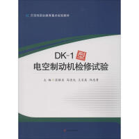 DK-1��늿��Ƅ�(d��ng)�C(j��)�z��ԇ�(y��n)