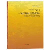 һ����Խ�r�յ�̽�U��ԭ�����ӿ����@�ӌW�vʷ