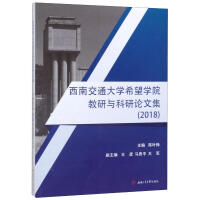 ���Ͻ�ͨ��W(xu��)ϣ���W(xu��)Ժ�����c����Փ�ļ���2018��