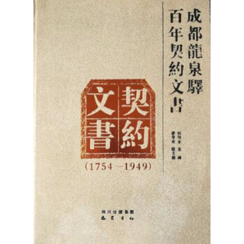 �ɶ���Ȫ�A�������s�ĕ���1754-1949��