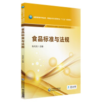 ʳƷ��(bi��o)��(zh��n)�c��Ҏ(gu��)��ȫ�����ߌ�ʳƷ�������Ʒ �l(f��)�c���팣�I(y��)��ʮ���塱Ҏ(gu��)���̲ģ�