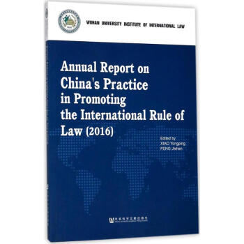 Annual Report on China��s Practice in Promoting the International Rule of Law (2016)