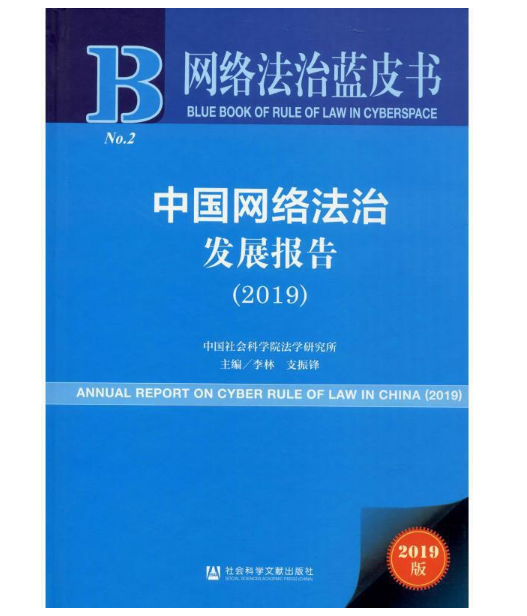 �Ї�(gu��)�W(w��ng)�j(lu��)���ΰl(f��)չ��(b��o)�棨2019��