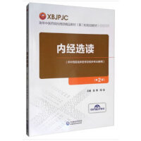 ��(n��i)��(j��ng)�x�x(��2�棩(�ߵ����t(y��)ˎԺУ������Ʒ�̲ģ��ڶ�݆Ҏ(gu��)���̲ģ�)