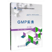 GMP��(sh��)��(w��)����2�棩ȫ��(gu��)���ߌ�ˎ�W(xu��)��I(y��)Ҏ(gu��)���̲ģ��ڶ�݆��