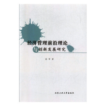 ��(j��ng)������ǰ����Փ�c��(chu��ng)�°l(f��)չ�о�