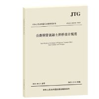 ��·䓹ܻ����������O(sh��)Ӌ(j��)Ҏ(gu��)��JTG/T D65-06��2015