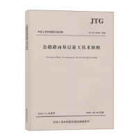 ��··�����ʩ�����g���tJTG/T F20��2015