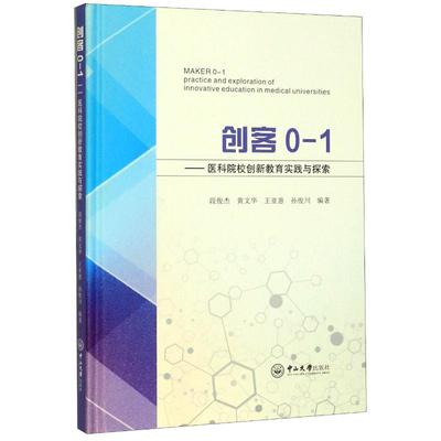 ��(chu��ng)��0-1���t(y��)��ԺУ��(chu��ng)�½������`�c̽��