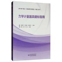 ���WӋ�����߽���ָ�ϣ�JJF 1033-2016��Ӌ���˜ʿ���Ҏ(gu��)������ʩ�c����