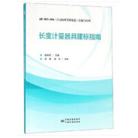 �L��Ӌ�����߽���(bi��o)ָ�ϣ�JJF 1033-2016��Ӌ����(bi��o)��(zh��n)����Ҏ(gu��)������ʩ�c��(y��ng)��