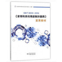 GB/T 8059-2016�����ú������;�������ߡ���؞�̲�