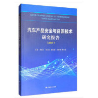 ��܇�aƷ��ȫ�c�ٻؼ��g�о���棨2017��