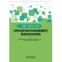 GB/T 34419-2017��������^(q��)�๦�ܹ����\(y��n)��(d��ng)��(ch��ng)����Ҫ�󡷇�(gu��)�Ҙ�(bi��o)��(zh��n)��(y��ng)��ָ��