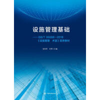 �Oʩ�������A�̳�--GB/T 36688-2018���Oʩ����  �g�Z����؞�̲�