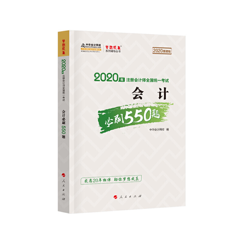 2020��ע�ԕ�Ӌ�� ��ԇ�̲��o��(d��o) ���A��Ӌ�W(w��ng)У ��Ӌ��ˢ550�} �������ϵ��