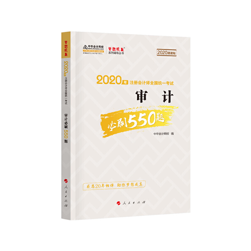 2020��ע��(c��)��(hu��)Ӌ(j��)�� ��ԇ�̲��o��(d��o) ���A��(hu��)Ӌ(j��)�W(w��ng)У ��Ӌ(j��)��ˢ550�} ��(m��ng)�����ϵ��