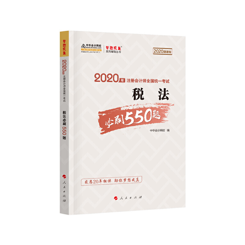 2020��ע��(c��)��(hu��)Ӌ(j��)�� ��ԇ�̲��o��(d��o) ���A��(hu��)Ӌ(j��)�W(w��ng)У ������ˢ550�} ��(m��ng)�����ϵ��