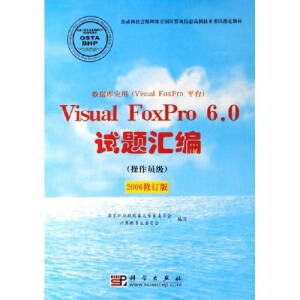 Visual FoxPro 6.0ԇ�}�R��(�����T��(j��))(2006��ӆ��)
