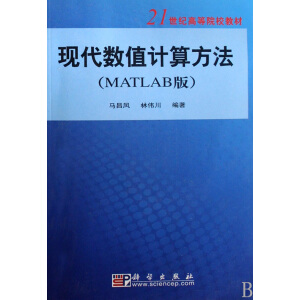 �F(xi��n)����(sh��)ֵӋ�㷽����Matlab�棩