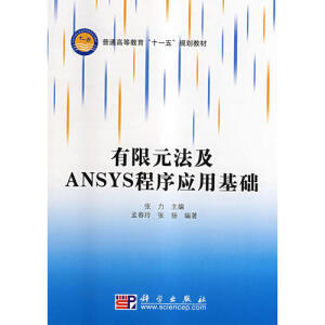 ����Ԫ����ANSYS����(y��ng)�û��A(ch��)