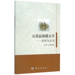 ʯӢ���w΢��ƽ��ԭ���c��(y��ng)��