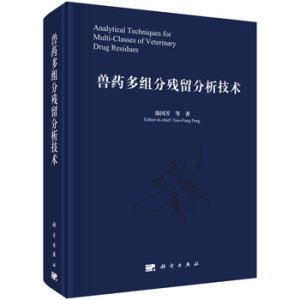 獸藥多組分殘留分析技術(shù)