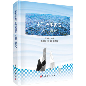 ˮ����ˮ�YԴ�J(r��n)�R�о�