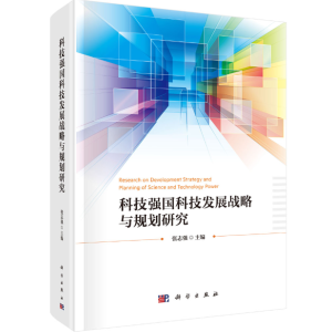 �Ƽ���(qi��ng)���Ƽ��l(f��)չ��(zh��n)���cҎ(gu��)���о�