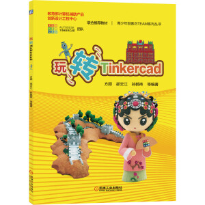 ���D(zhu��n)Tinkercad