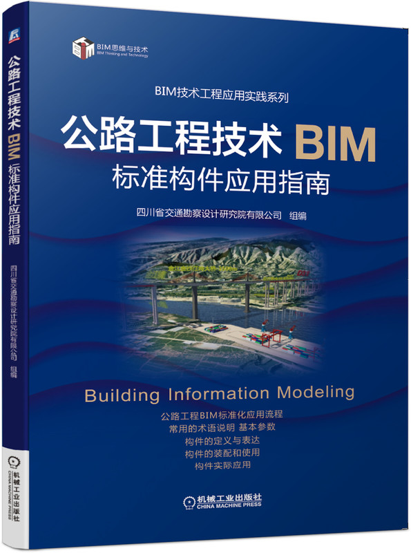 ��·���̼��g(sh��)BIM��(bi��o)��(zh��n)��(g��u)����(y��ng)��ָ��