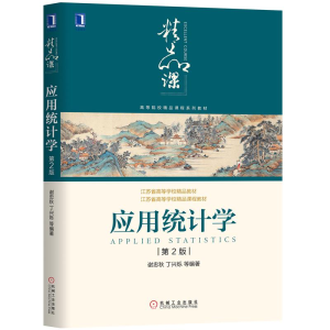 ��(y��ng)�ýy(t��ng)Ӌ�W(xu��) ��2��