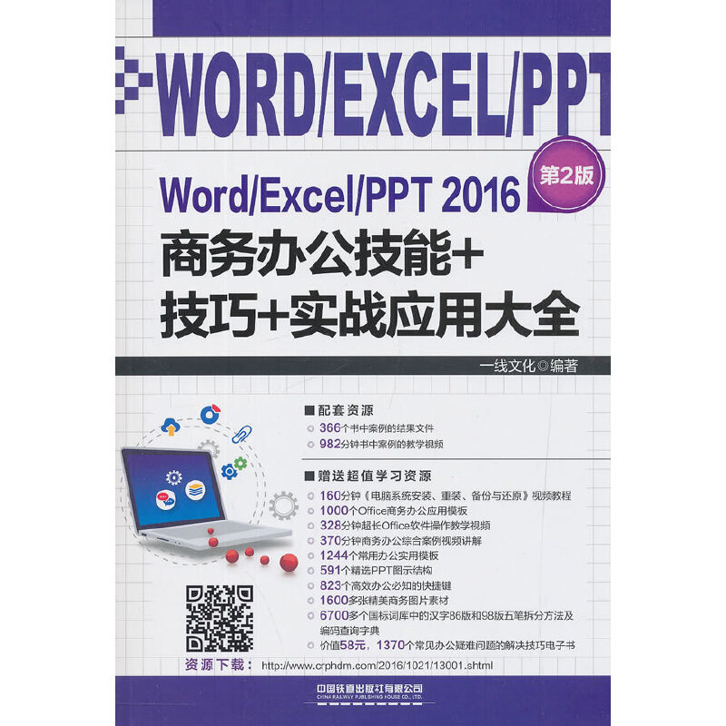 Word/Excel/PPT 2016�̄�(w��)�k������+����+��(sh��)��(zh��n)��(y��ng)�ô�ȫ����2�棩