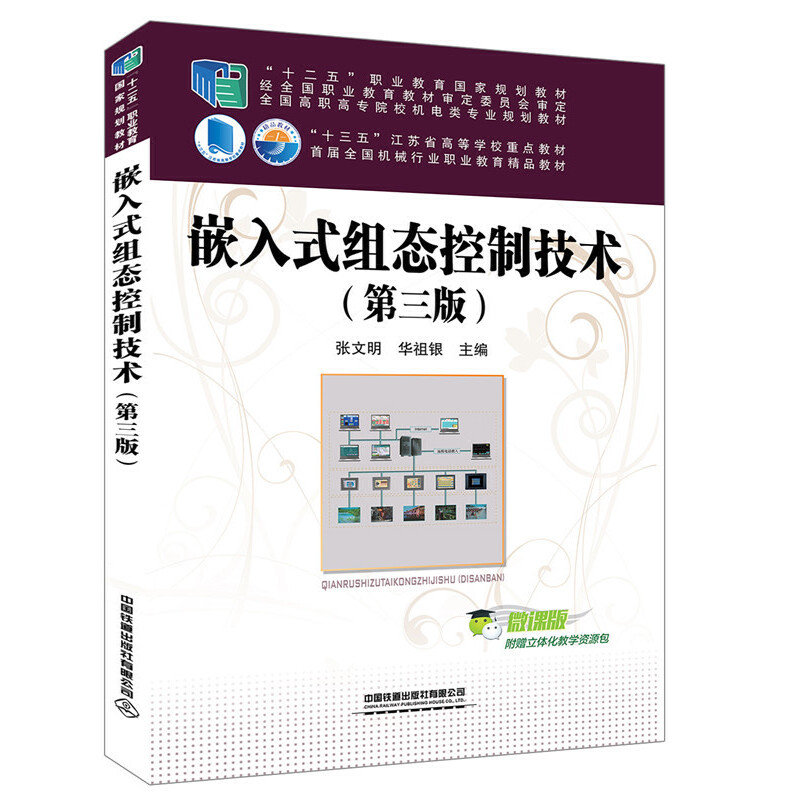 ��ʮ���塱�I(y��)������(gu��)��Ҏ(gu��)���̲� ��ʮ���塱���Kʡ�ߵȌW(xu��)У���c(di��n)�̲� �׌�ȫ��(gu��)�C(j��)е�ИI(y��)�I(y��)������Ʒ�̲�:Ƕ��ʽ�M�B(t��i)���Ƽ��g(sh��)