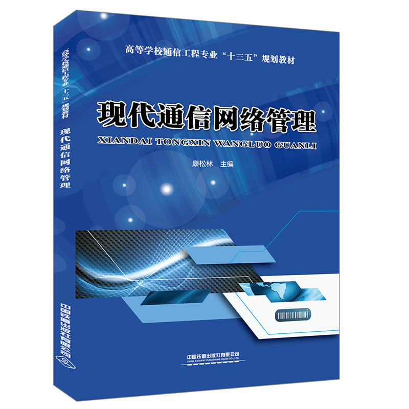 �ߵȌWУͨ�Ź��̌��I(y��)��ʮ���塱Ҏ(gu��)���̲ģ��F(xi��n)��ͨ�žW(w��ng)�j����