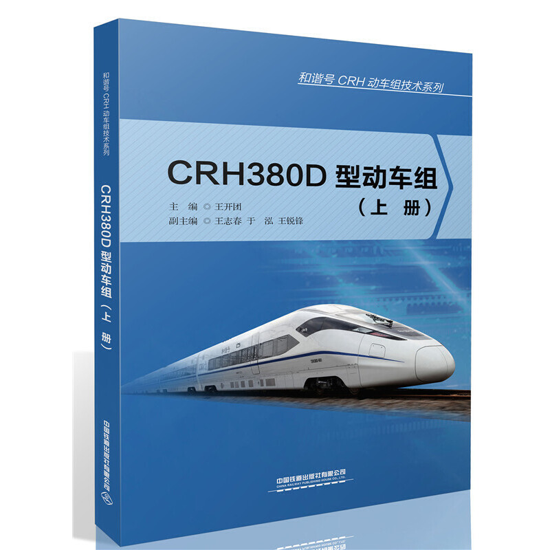 CRH380D�̈́�܇�M