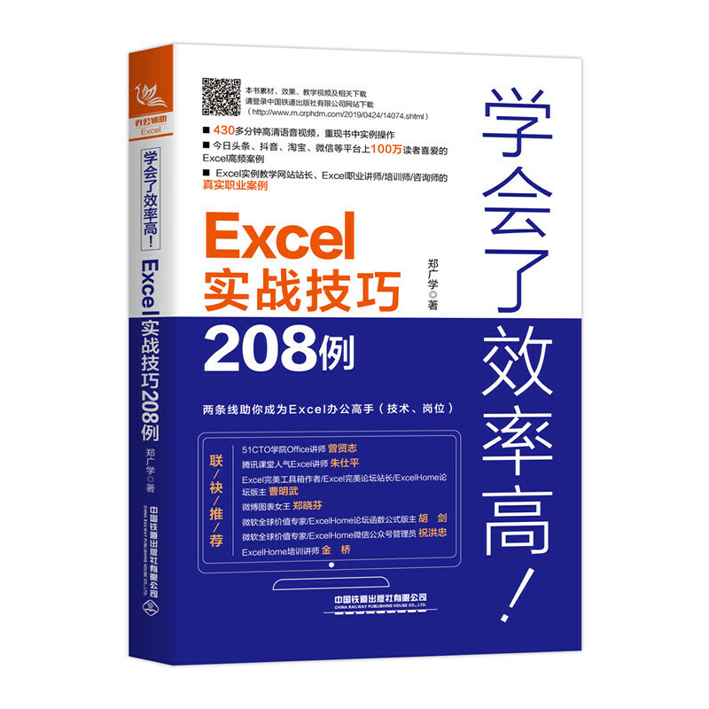 �W(xu��)��(hu��)��Ч�ʸ���Excel��(sh��)��(zh��n)����208��
