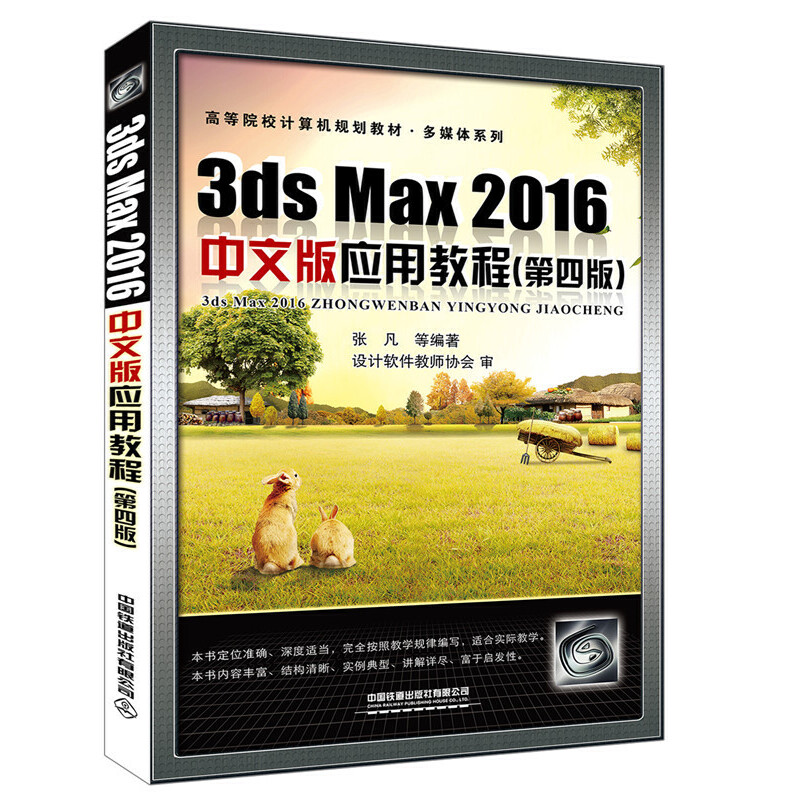 �ߵ�ԺУӋ��CҎ(gu��)���̲ġ���ý�wϵ�У�3ds Max 2016���İ摪�ý̳̣����İ棩
