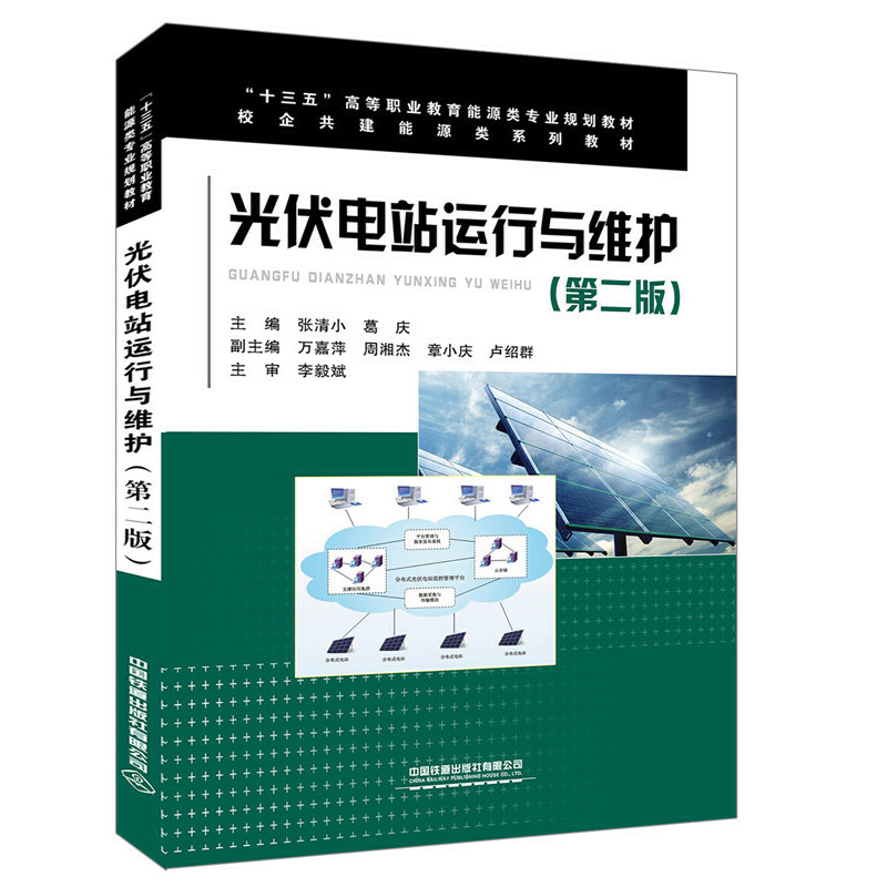 ��ʮ���塱�ߵ��I(y��)������Դ��I(y��)Ҏ(gu��)���̲�:����վ�\(y��n)���c�S�o(h��)���ڶ��棩