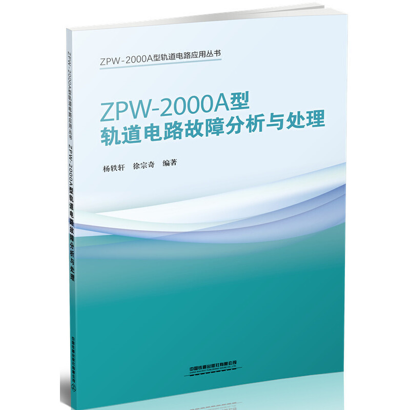ZPW-2000A��܉���·��(y��ng)�Å���(sh��):ZPW-2000A��܉���·���Ϸ����c̎��