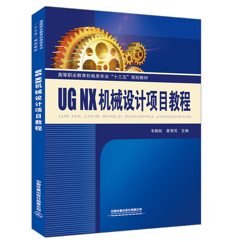 �ߵ��I(y��)�����C(j��)���I(y��)��ʮ���塱Ҏ(gu��)���̲�:UG NX�C(j��)е�O(sh��)Ӌ�Ŀ�̳�