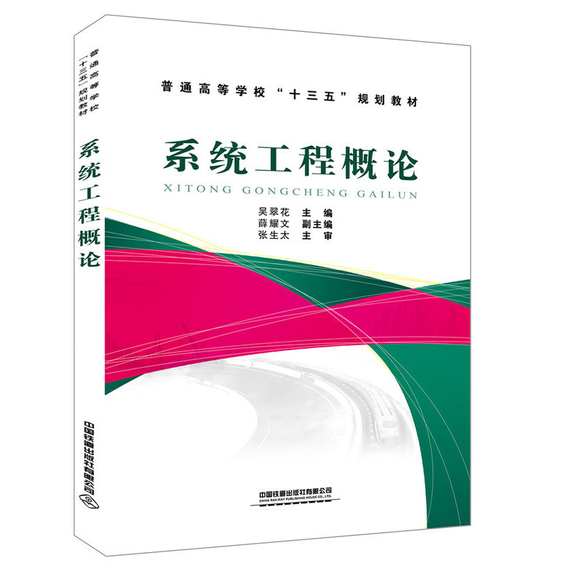 ��ͨ�ߵȌW(xu��)����ʮ���塱Ҏ(gu��)���̲�:ϵ�y(t��ng)���̸�Փ