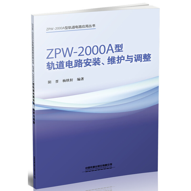 ZPW-2000A��܉���·���b���S�o(h��)�c�{(di��o)��